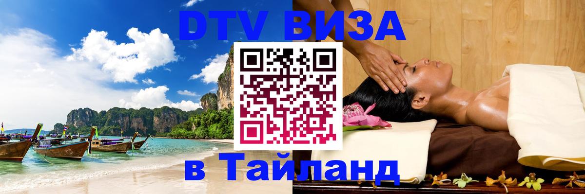 Стоимость и условия DTV визы — оформление в Таиланд под ключ - Стокгольм  06.10.2025 